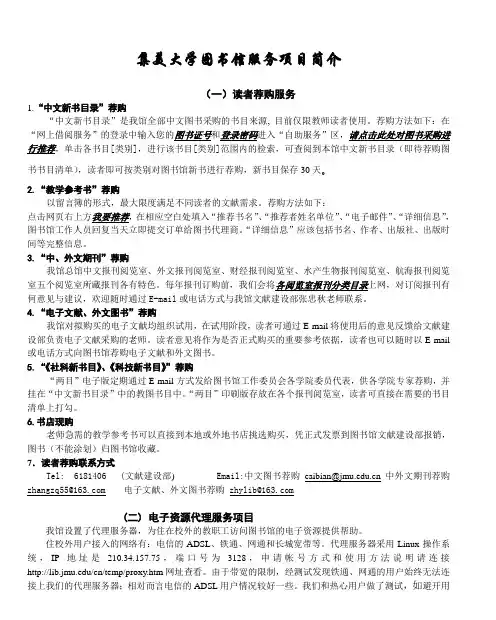 集美大学图书馆服务项目简介
