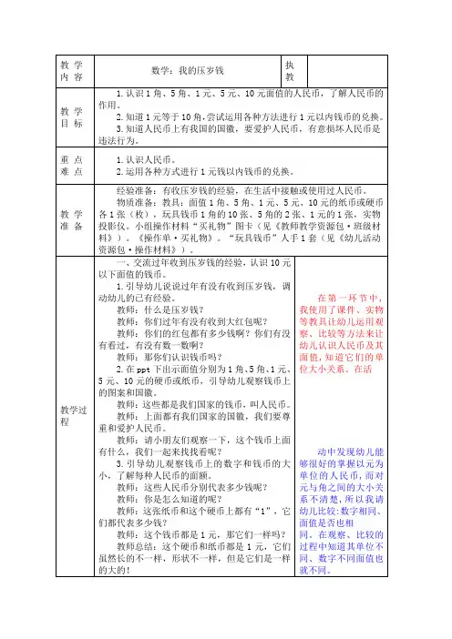 大班数学教案：我的压岁钱