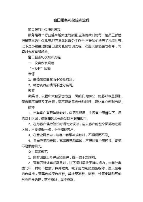窗口服务礼仪培训流程