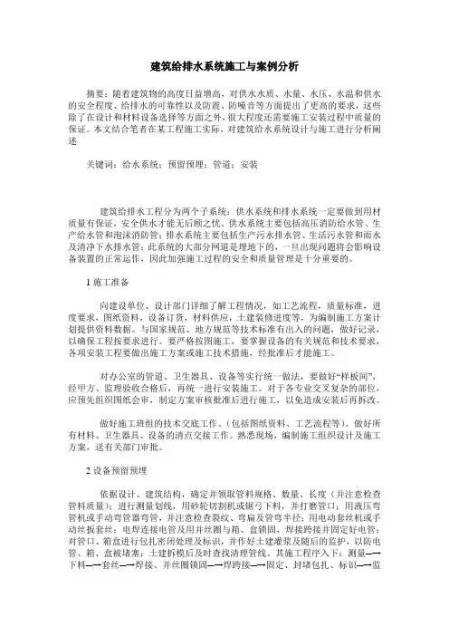 建筑给排水系统施工与案例分析