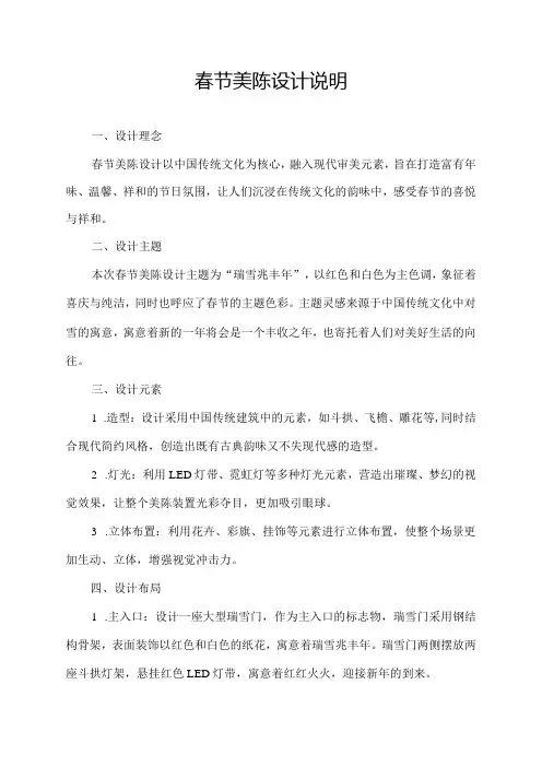 春节美陈设计说明