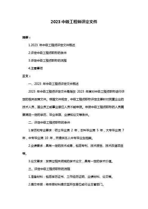2023中级工程师评定文件