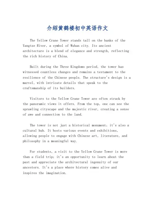 介绍黄鹤楼初中英语作文