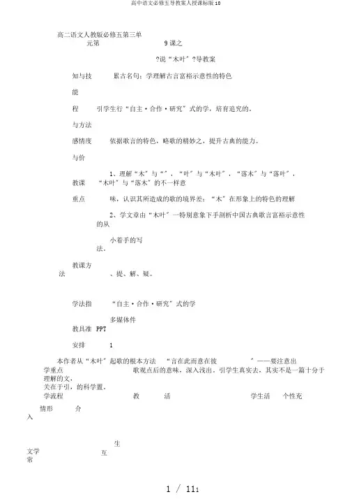高中语文必修五导学案人教课标版10