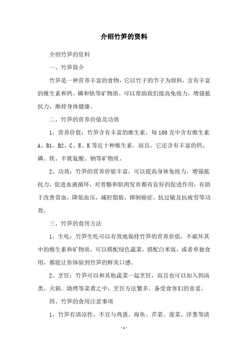 介绍竹笋的资料