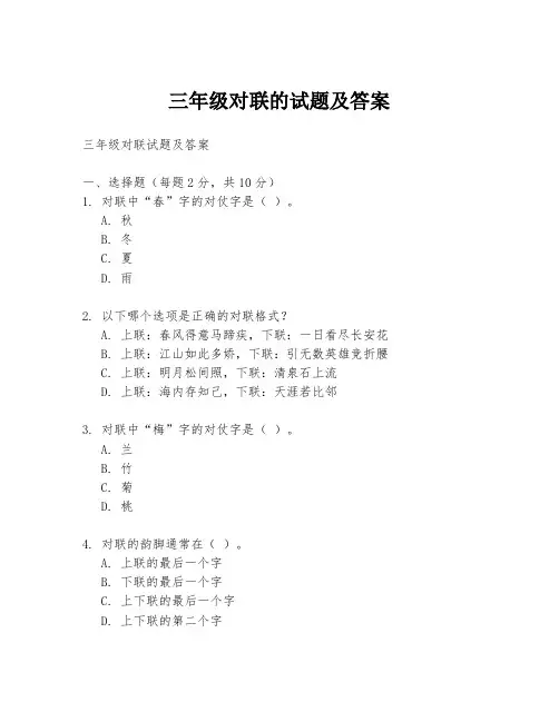三年级对联的试题及答案