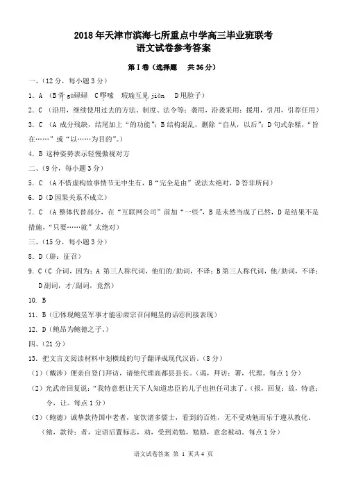 2018天津滨海新区七校语文答案