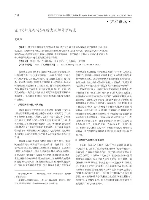 基于《针经指南》探析窦汉卿针法特点