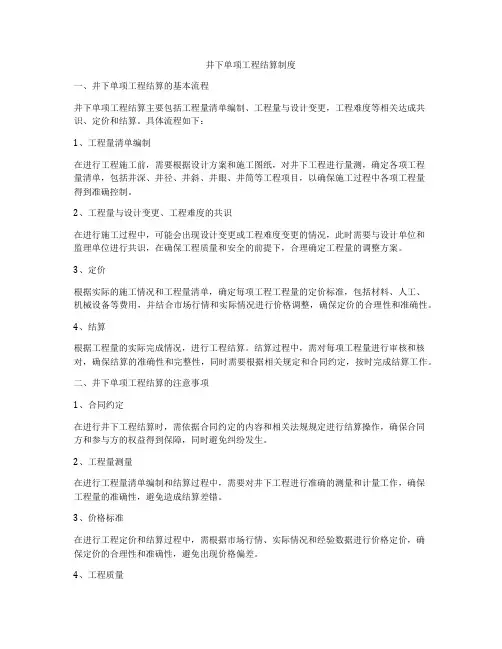 井下单项工程结算制度