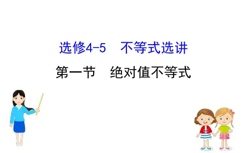 绝对值不等式