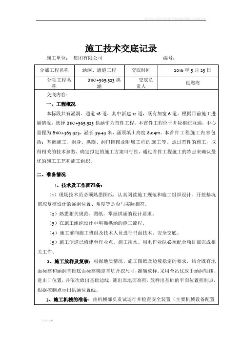 拱涵施工技术交底