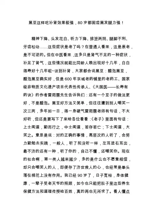 黑豆这样吃补肾效果极强,80岁都固齿黑发腿力强!