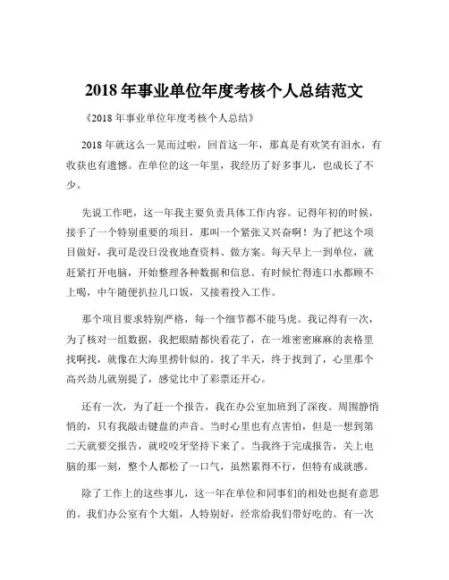 2018年事业单位年度考核个人总结范文