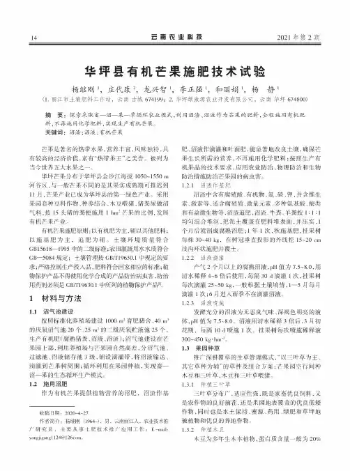 华坪县有机芒果施肥技术试验