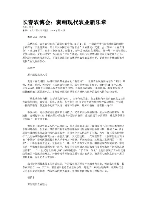 长春农博会：奏响现代农业新乐章