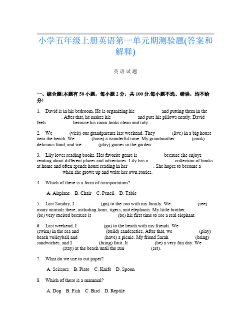 小学五年级上册B卷英语第一单元期测验题(答案和解释)