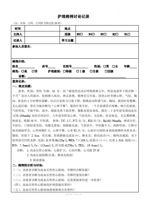 高血压性心脏病护理病例讨论