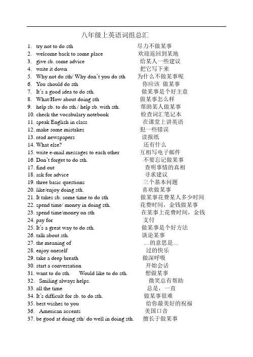 外研版八年级上英语词组总汇