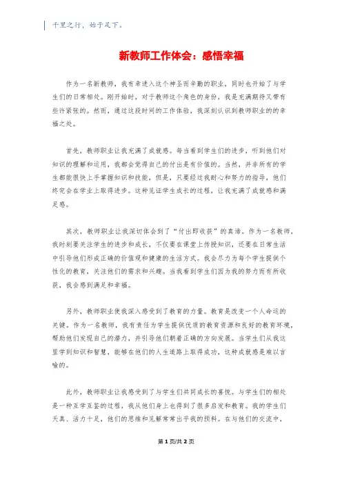 新教师工作体会：感悟幸福