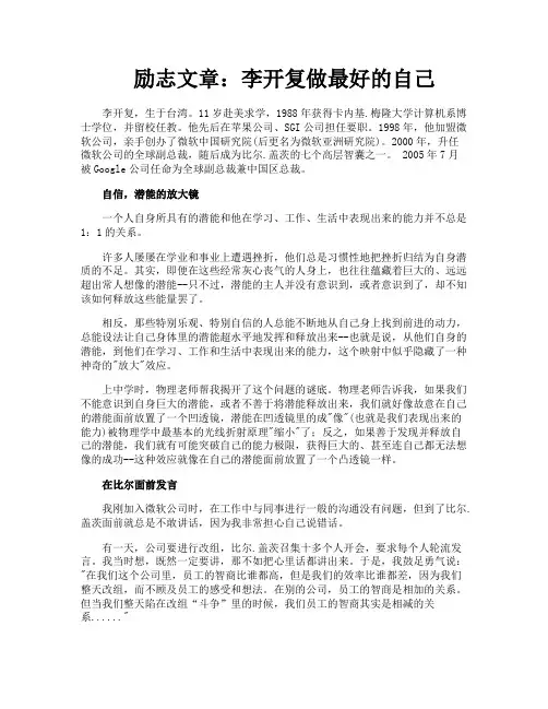励志文章李开复做最好的自己