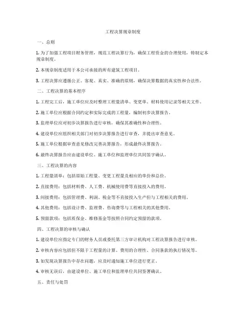 工程决算规章制度