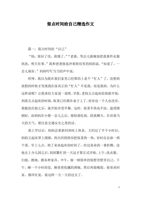 留点时间给自己精选作文
