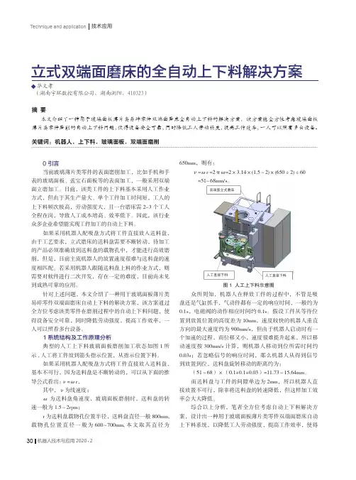立式双端面磨床的全自动上下料解决方案