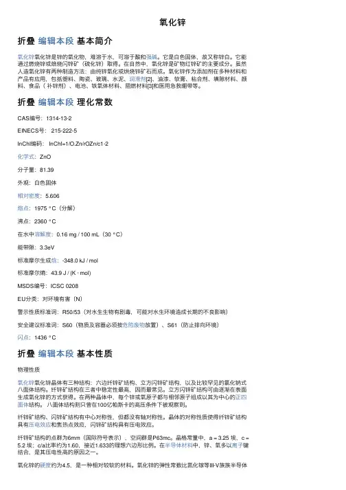 氧化锌——精选推荐