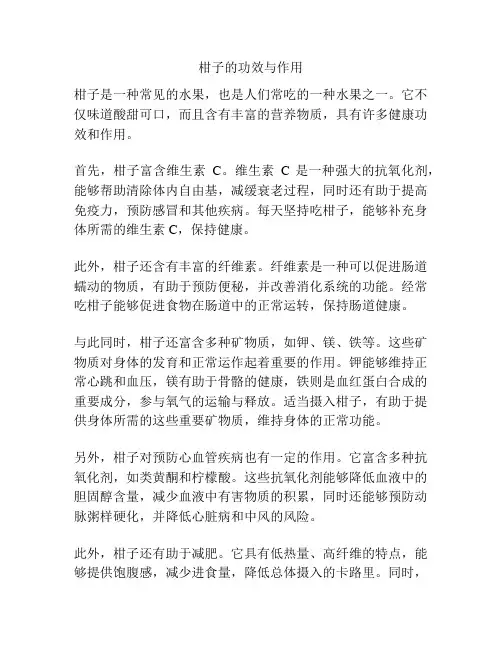 柑子的功效与作用