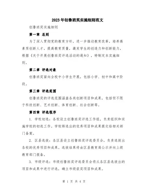 2023年创鲁班奖实施细则范文