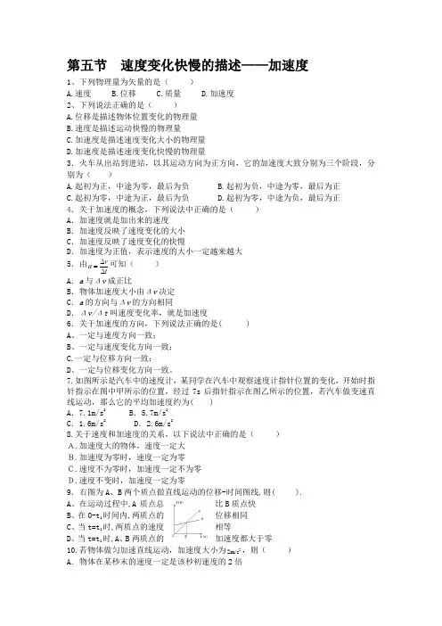 (完整版)高一物理加速度练习题(含答案)