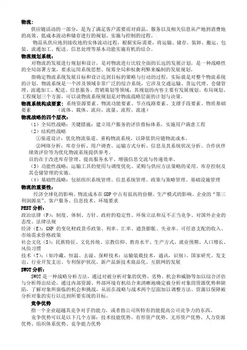 物流系统规划
