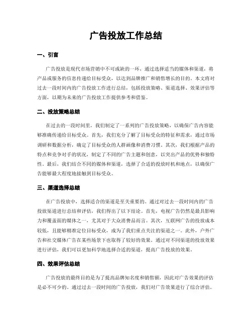 广告投放工作总结