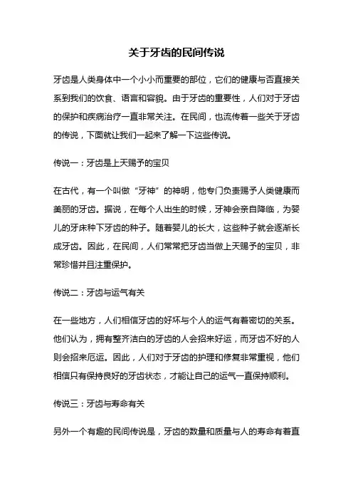 关于牙齿的民间传说