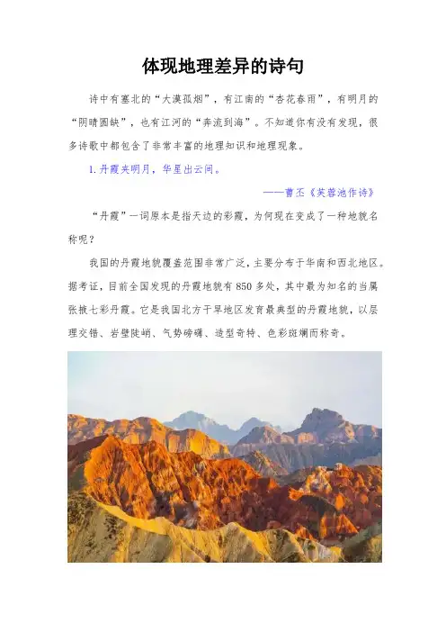 体现地理差异的诗句