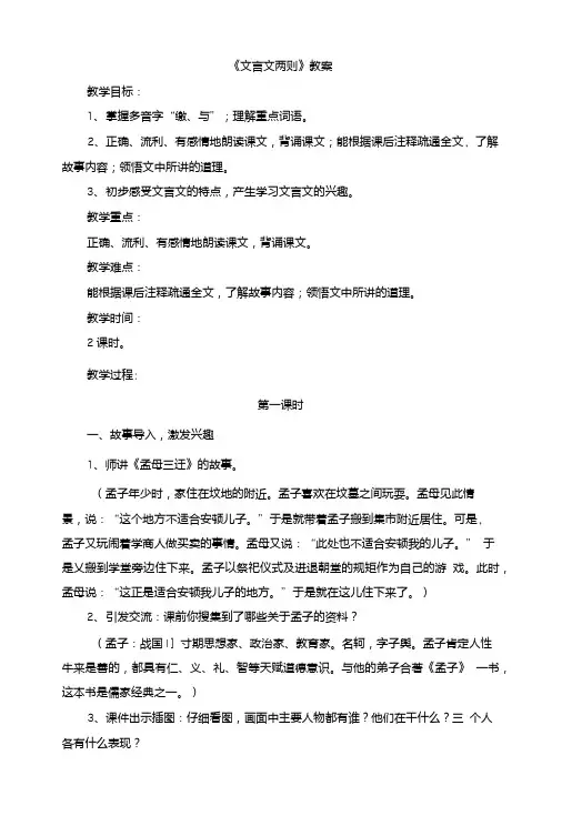 (人教版)小学六年级语文下册第一单元第一课《文言文两则》教案.doc