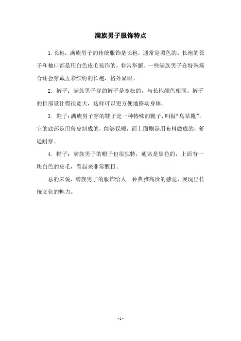 满族男子服饰特点