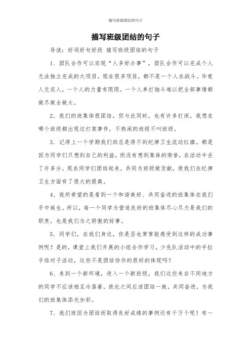 描写班级团结的句子