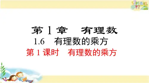 沪科版数学七年级上册 有理数的乘方
