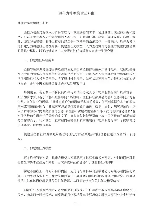 胜任力模型构建三步曲