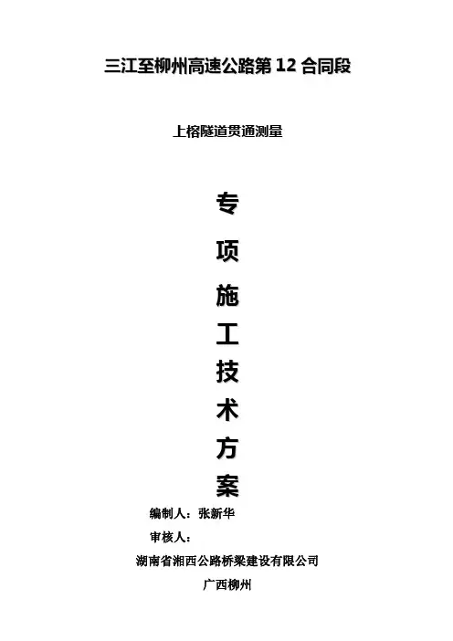 隧道贯通测量