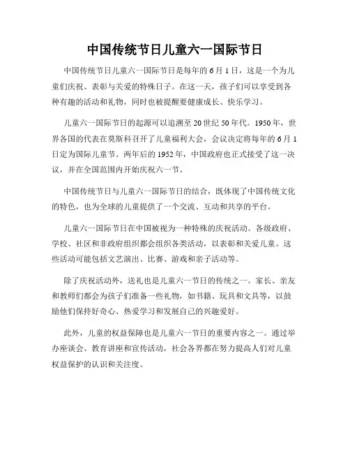 中国传统节日儿童六一国际节日