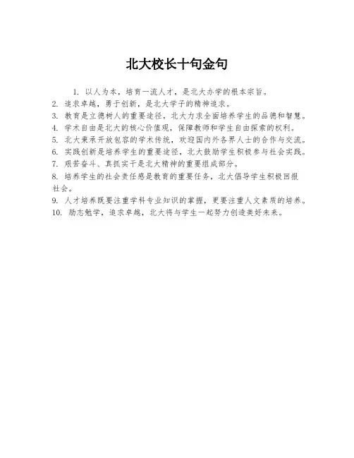 北大校长十句金句
