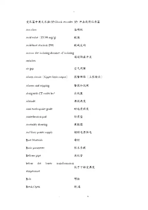 变压器中英文术语