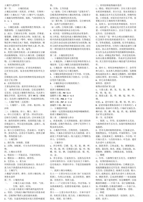 (培训)土壤学与肥料学考试资料