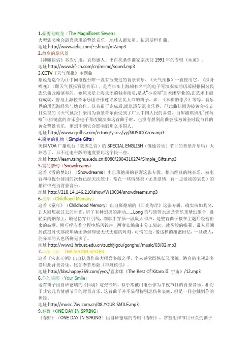 广播电台常用51首背景音乐