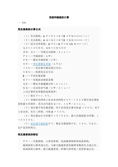 变损和线损的计算