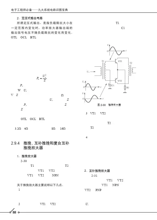 推挽、互补推挽和复合互补推挽放大器_电子工程师必备——九大系统电路识图宝典_[共2页]