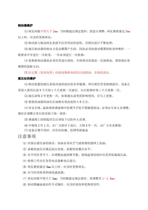 盘式制动器保养维护