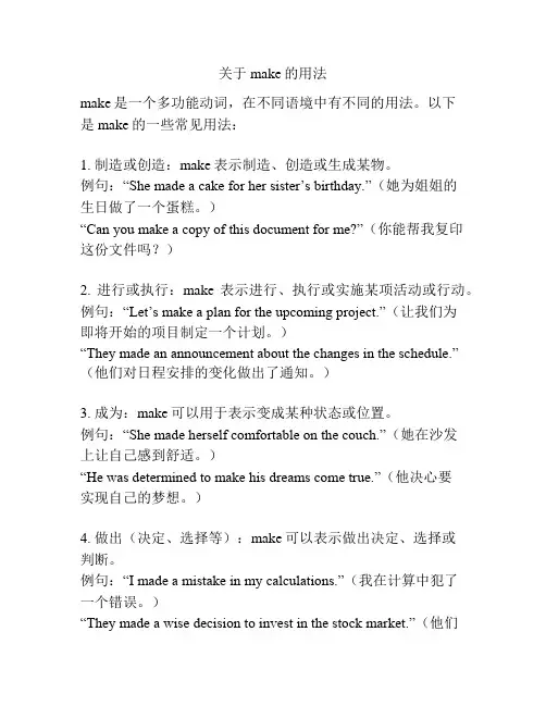 关于make的用法